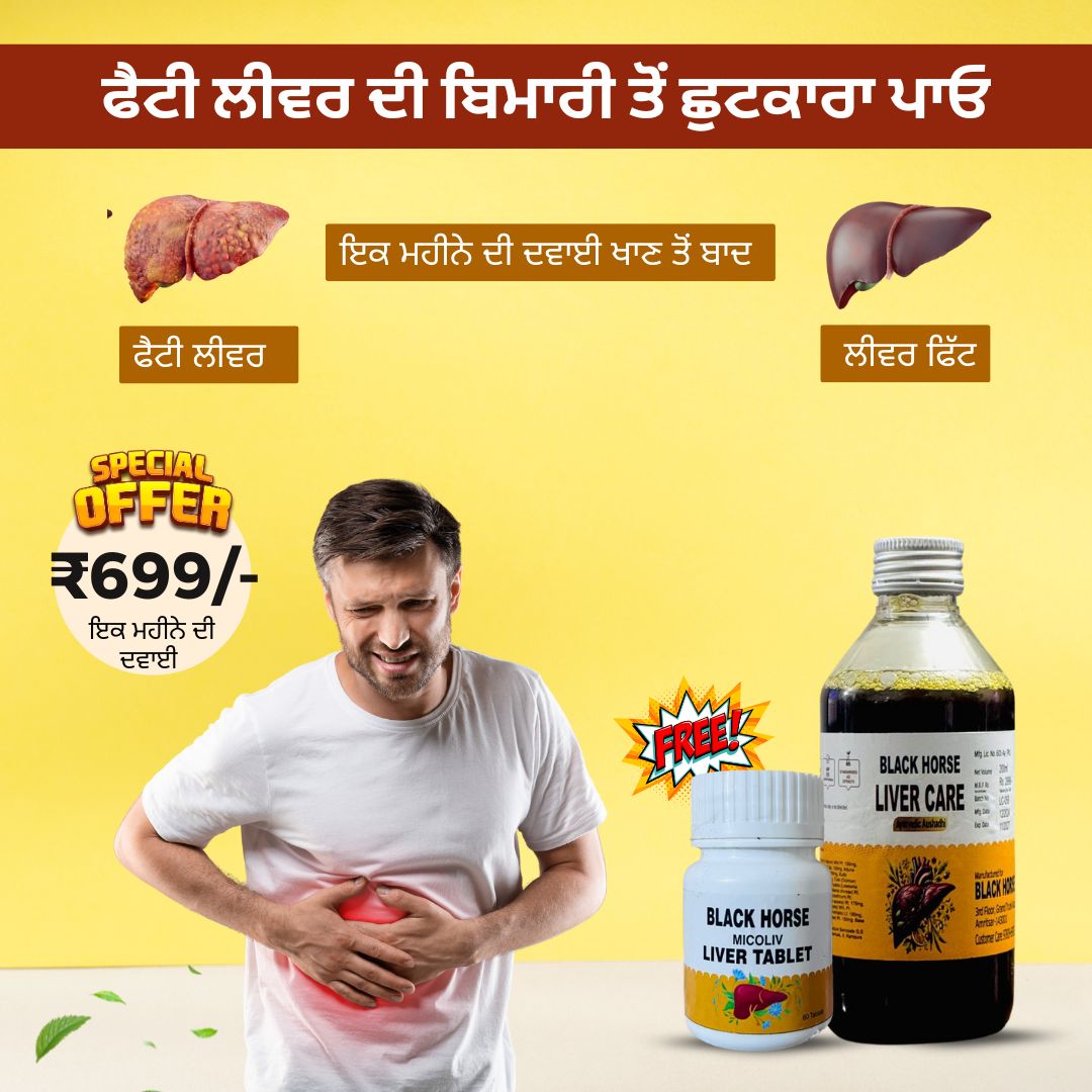 Smooth your liver with livercare syrup and tablets!