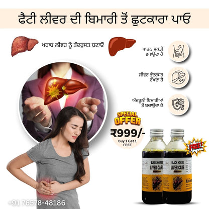 Smooth your liver with livercare syrup and tablets!