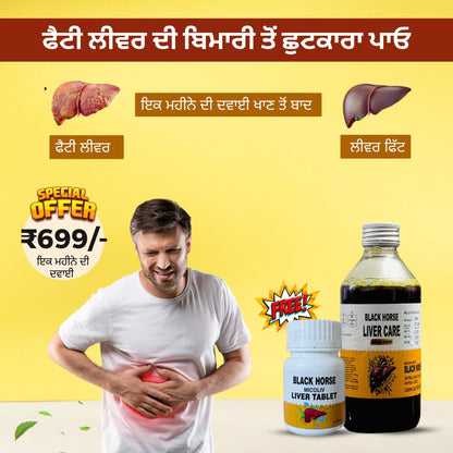 Smooth your liver with livercare syrup and tablets!